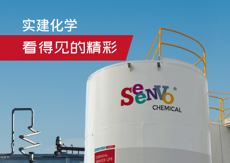 SeeNVO Chemical 化工企業品牌設計